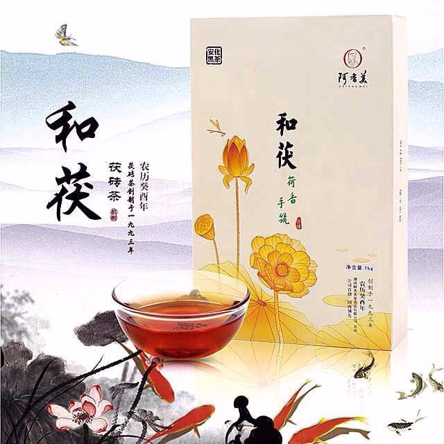 阿香美和茯荷香手筑茯磚茶